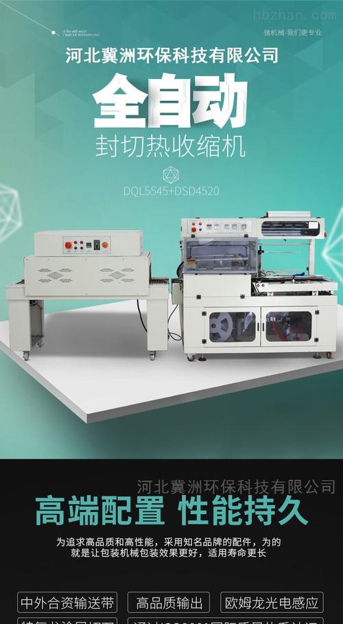 l450-全自动纸盒热收缩封膜包装机